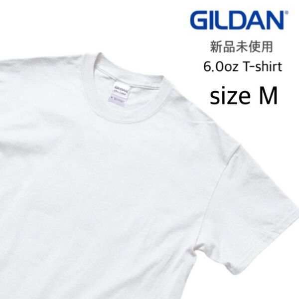 【ギルダン】新品未使用 ウルトラコットン 6oz 無地 半袖Tシャツ ホワイト 白 Mサイズ
