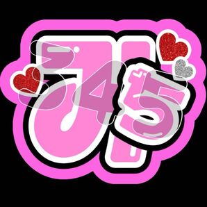 ファンサうちわ お名前うちわ みち 道枝駿佑くん