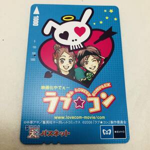 738 パスネット　SFメトロカード　東京メトロ　【ラブ★コン】　使いかけ　1穴