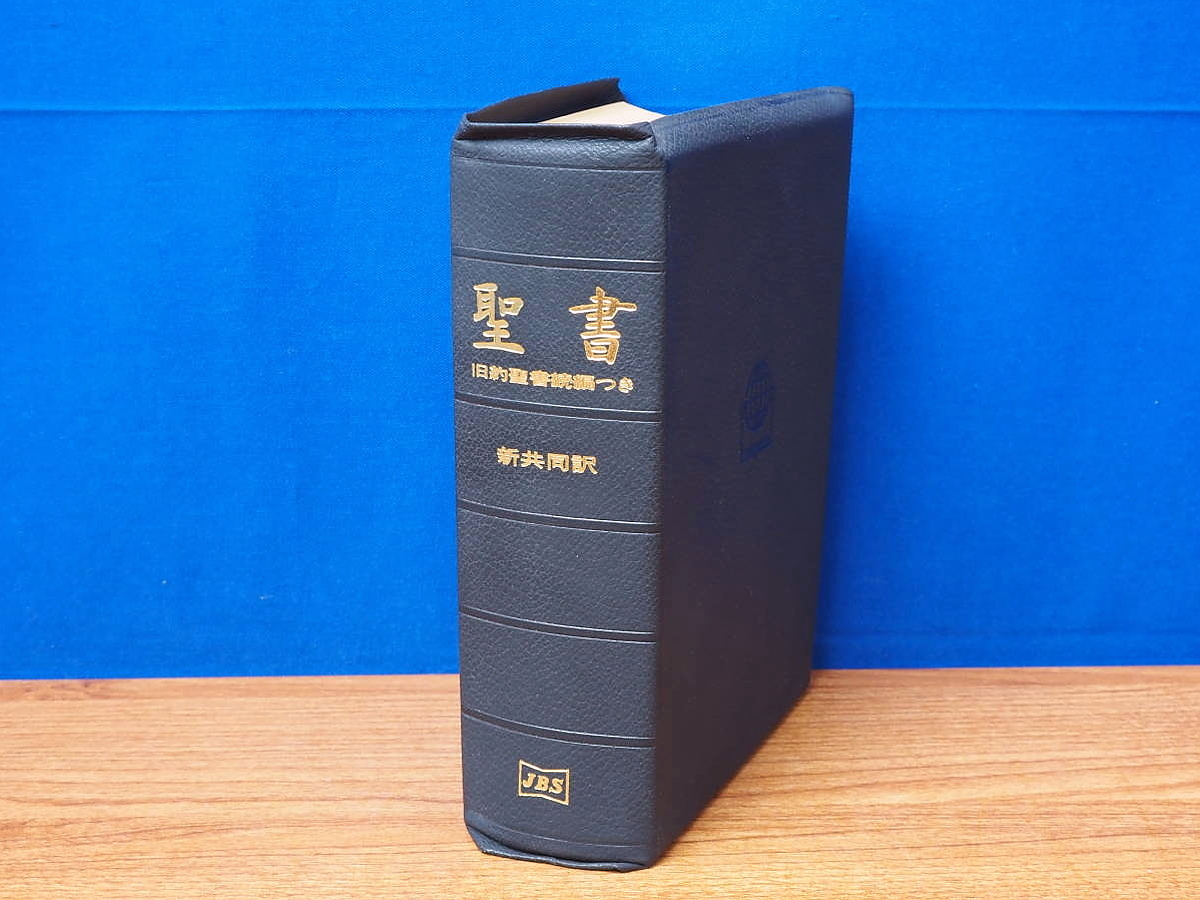 Yahoo!オークション -「聖書 革装」(キリスト教) (宗教)の落札 Yahoo!オークション -「聖書 革装」(キリスト教) (宗教)の落札