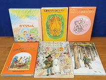 図書館員が選ぶ復刊童話セット 6冊　福音館書店_画像1
