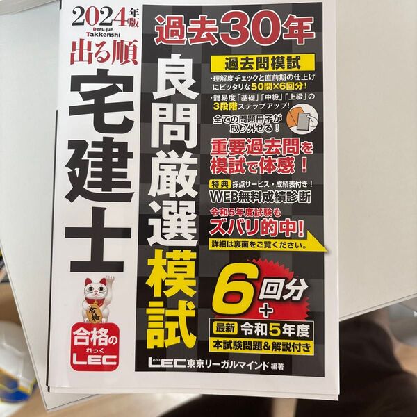 出る順宅建士2024 良問厳選模試