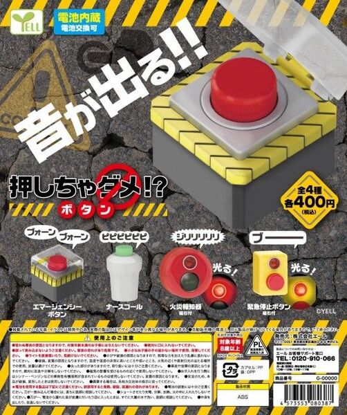 ガチャ 押しちゃダメ!?ボタン ナースコール