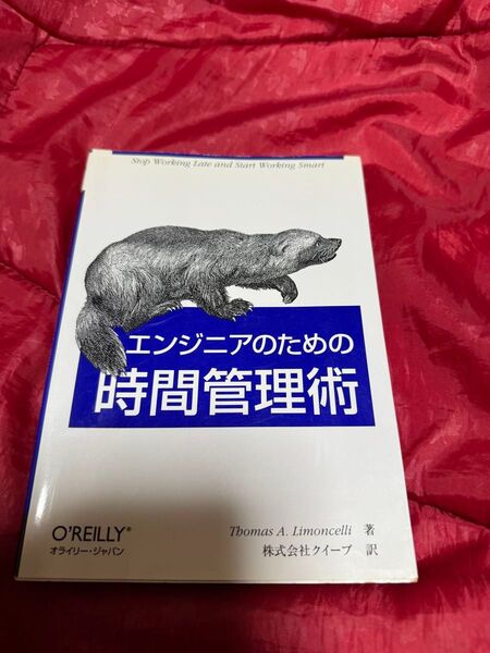 エンジニアのための時間管理術