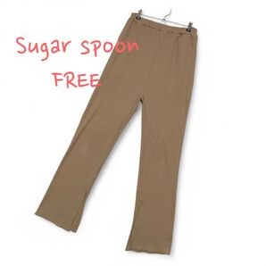 Sugar spoon シュガースプーン リブスリットパンツ ベージュ F 春夏