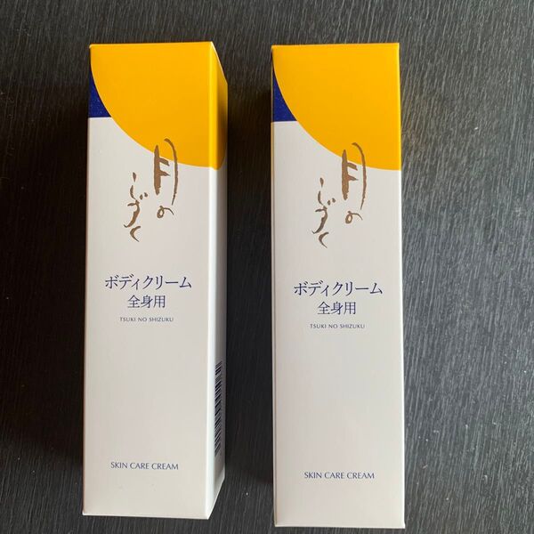 ゆの里コスメ 月のしずくボディクリーム 1本80g 2本セット (1本でも可)