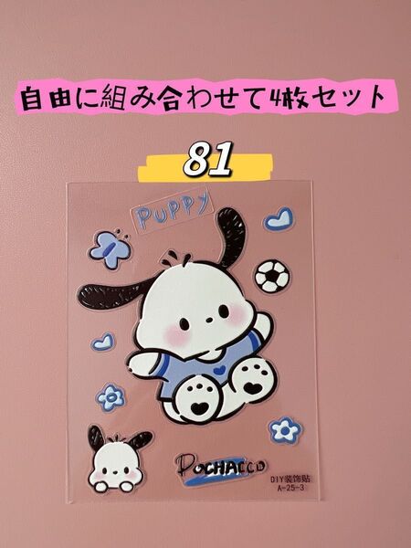 サンリオ★可愛いステッカー★5Dシール★防水 立体ぷっくり★手帳 日記★4枚セット