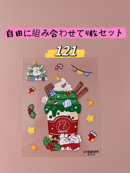 サンリオ★可愛いステッカー★5Dシール★防水 立体ぷっくり★手帳 日記★DIY立体シール★防水 素材★3Dネイルシール★4枚セット