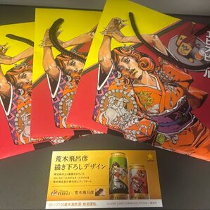 エビスビール 限定品 ジョジョ 荒木飛呂彦描き下ろし デザイン袋 3枚+αセット