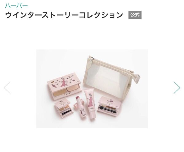 HABA ウインターストーリーコレクション