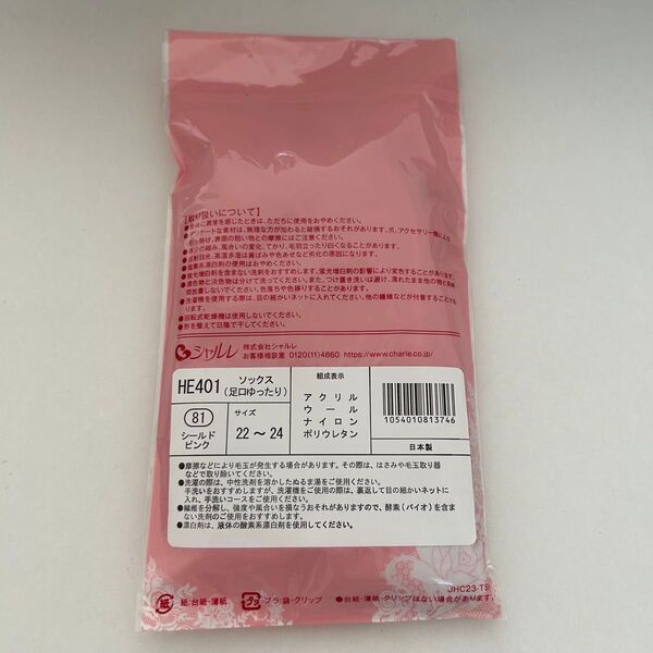 シャルレ ソックス 足口ゆったり シールドピンク