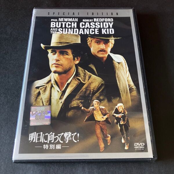 明日に向って撃て! 特別編 DVD