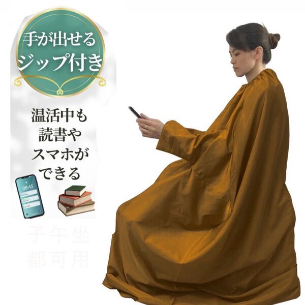 よもぎ蒸し マント 座浴服 温活 ブラウン 手出し穴 保温 防水 韓国 洗濯可 ブラウン 自宅