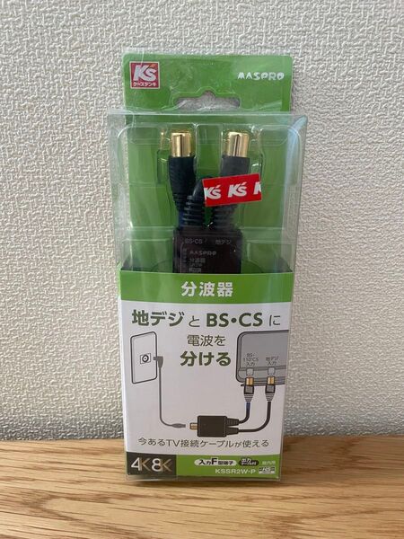 ケーズデンキ 地デジ/BS・CS分波器 KSSR2W-P 黒/ブラック