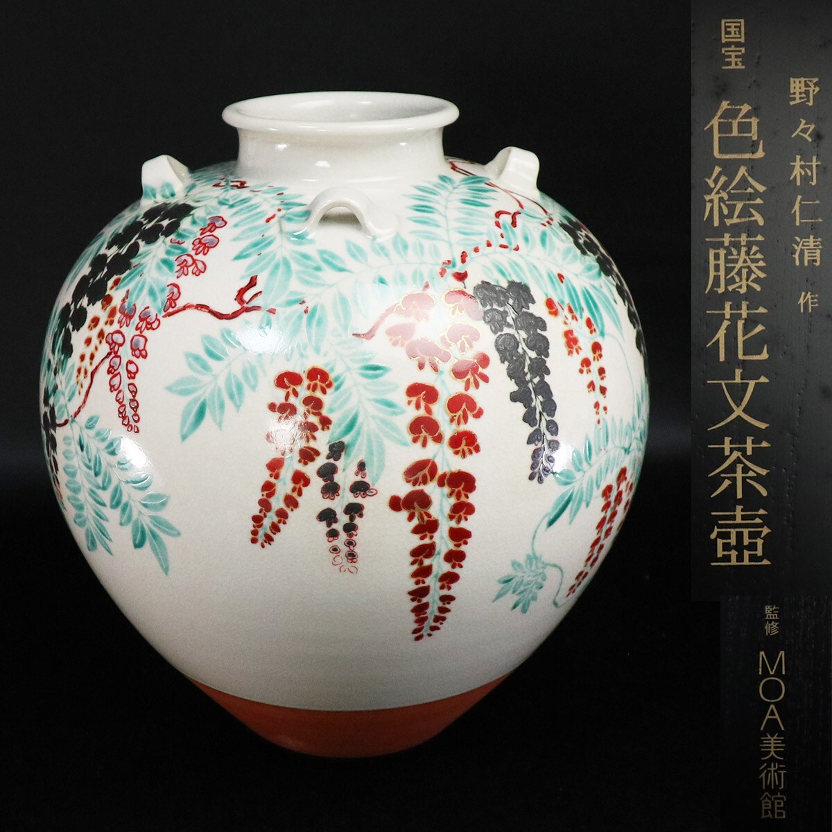 2025年最新】Yahoo!オークション -仁清 moaの中古品・新品・未