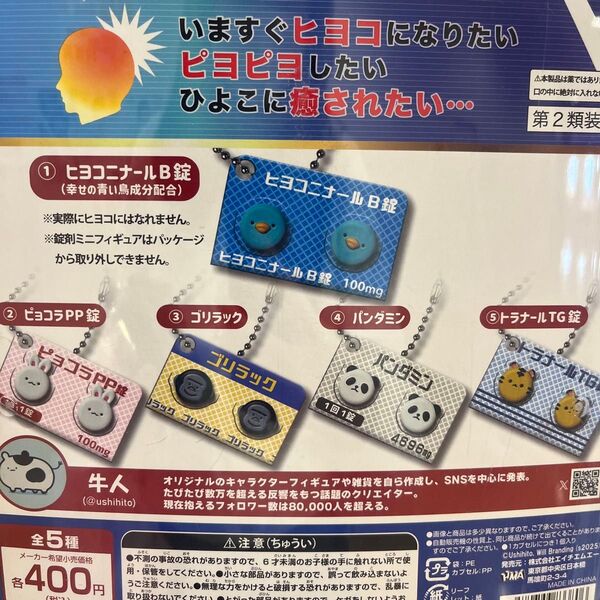 ヒヨコニナール