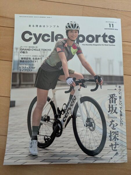 cyclesports 2023 11月号 第54巻 自転車雑誌