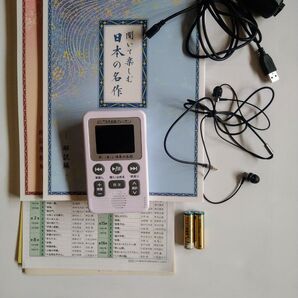 どこでもお話プレーヤー 聞いて楽しむ日本の名作 朗読 語り聞かせ ユーキャン 値下げ歓迎