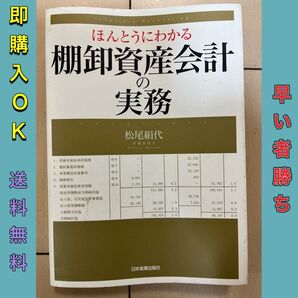 【書き込み無し】ほんとうにわかる棚卸資産会計の実務