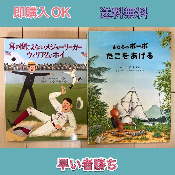 耳の聞こえないメジャーリーガー ウィリアム・ホイ + おさるのボーボたこをあげる