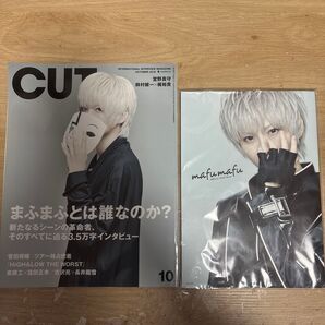 CUT 2019年10月号 まふまふOfficial Artist Book 2冊セット
