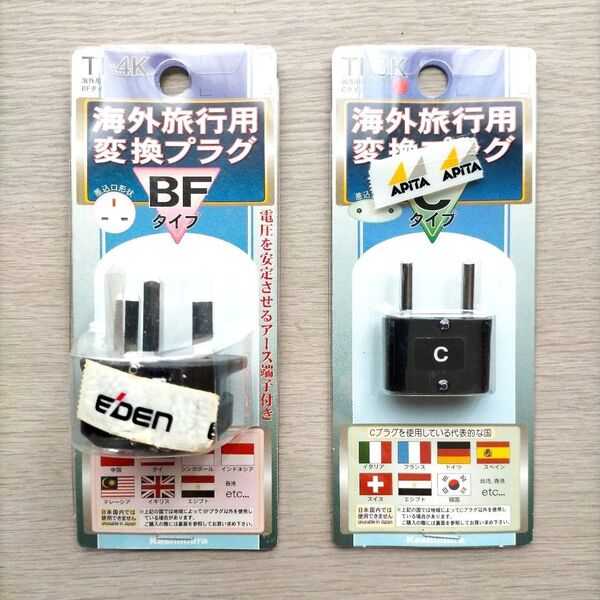 美品・海外用変換プラグ2個 電源タップ コンセント