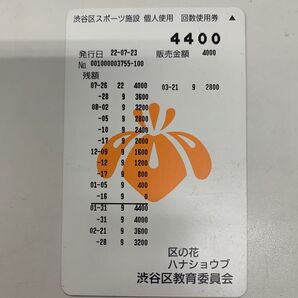 渋谷区スポーツ施設 個人使用 回数使用券 残価3200円