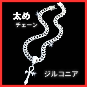 トラップスター風の派手な太めのネックレスHIPHOPスタイルにぴったりジルコニア