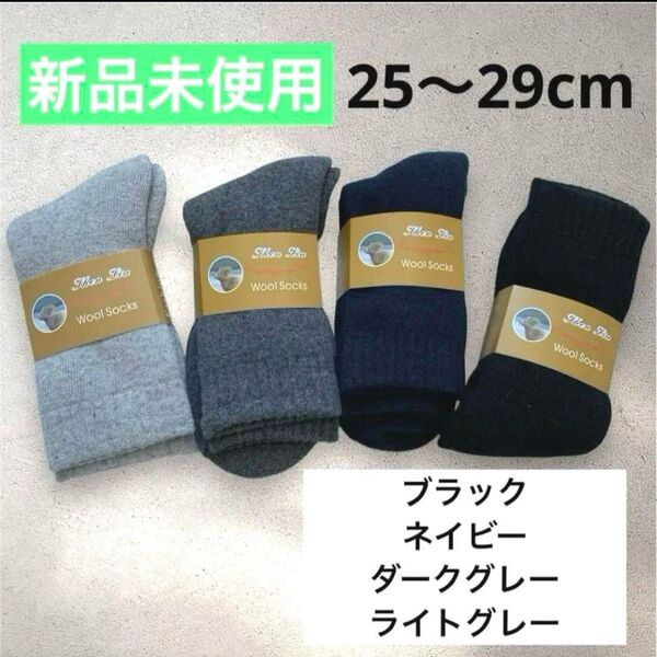 4色セット 極厚ソックス 25cm 26cm 27cm 28cm 29cm 4足セット ウォームソックス アウトドア 極暖 厚手