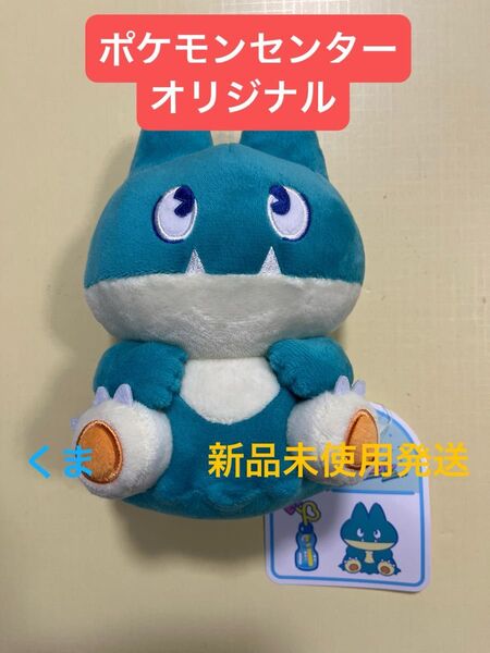 ぬいぐるみ サイコソーダ・リフレッシュ ゴンベ ポケモンセンターオリジナル