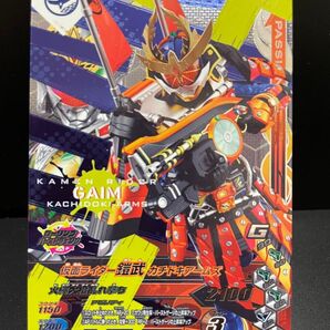 仮面ライダー鎧武 カチドキアームズ RM4-059 CP ガンバライジング