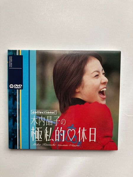 木内晶子 DVD 極私的休日 中古 美品 イメージビデオ 女優 アイドル イメージDVD