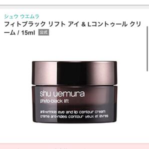 【新品未使用】フィトブラック リフト アイ & Lコントゥール クリーム