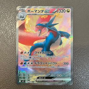 ボーマンダex SAR ポケモンカード