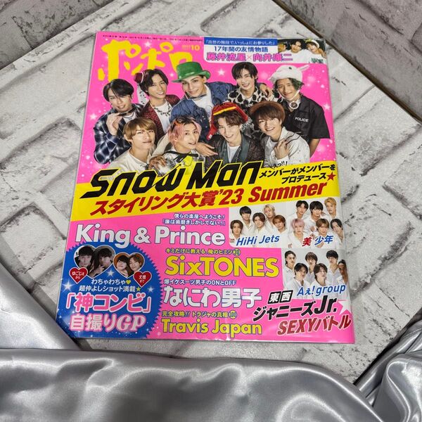 ポポロ 2023年10月号