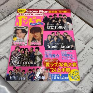 ポポロ 2023年8月号