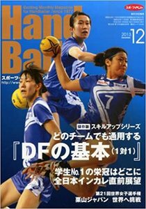 Handball (ハンドボール) 2013年 12月号