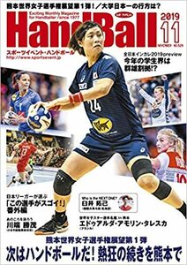 スポーツイベント・ハンドボール2019年11月号