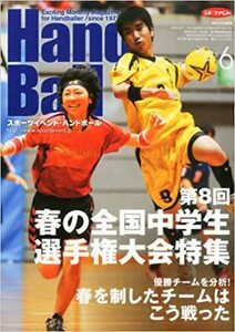 Handball (ハンドボール) 2013年 06月号