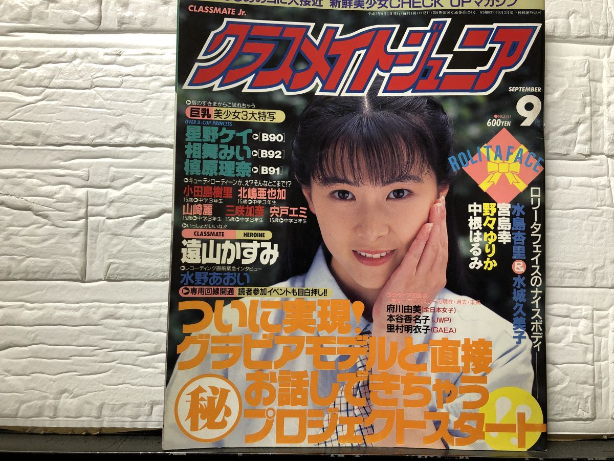 Yahoo!オークション -「クラスメイトジュニア 1995」の落札相場 Yahoo!オークション -「クラスメイトジュニア 1995」の落札相場