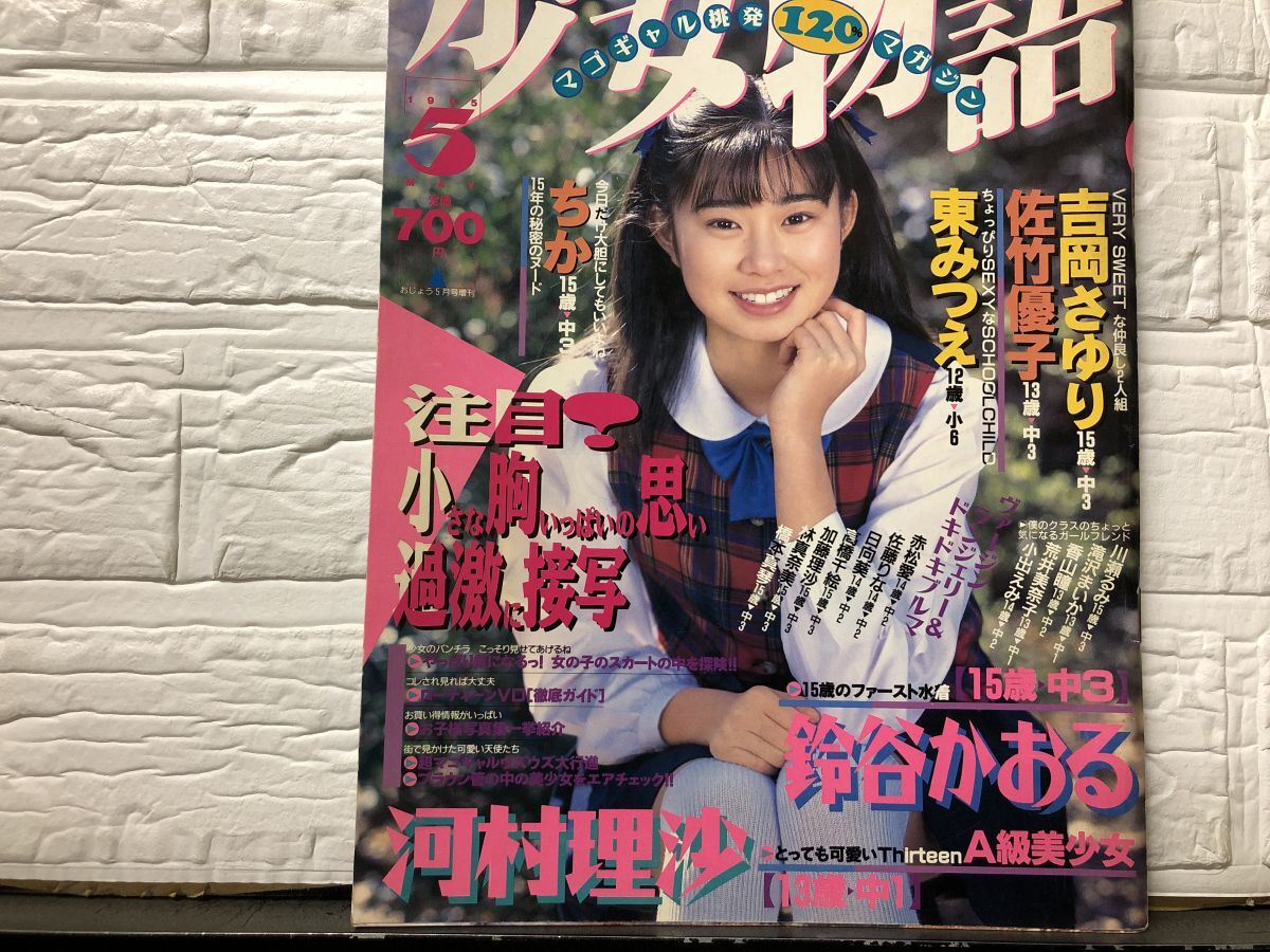 Yahoo!オークション -「少女物語 1995年」の落札相場・落札価格 Yahoo!オークション -「少女物語 1995年」の落札相場・落札価格
