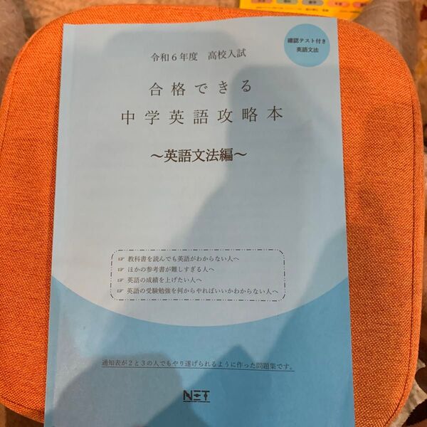 令和6年度版 高校入試 合格できる 中学英語攻略本 英語文法編