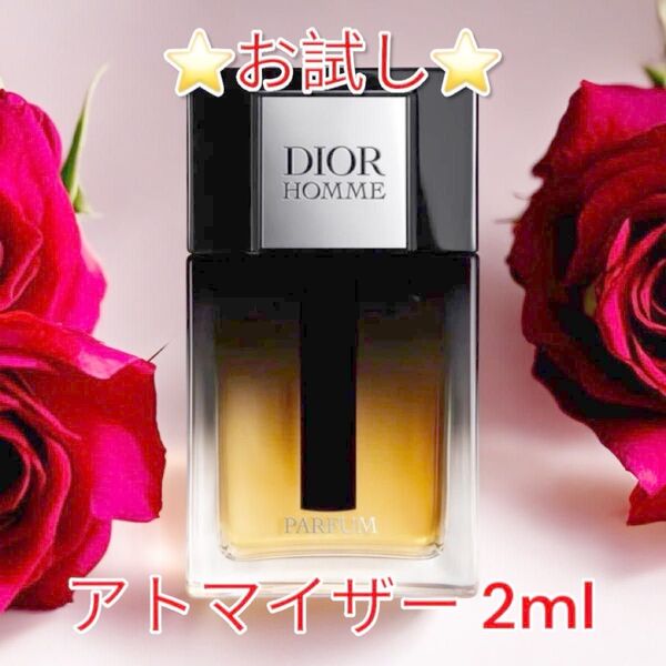 ☆お試し☆ディオール オム パルファン アトマイザー 新製品!! 香水 サンプル Dior