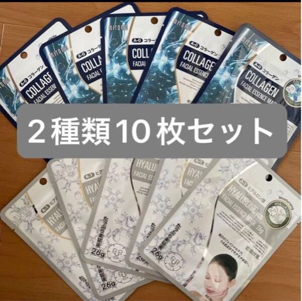 ☆新品☆ミトモマスク 個包装2種類10枚セット MITOMO フェイスパック パック シートマスク ☆無くなり次第終了☆