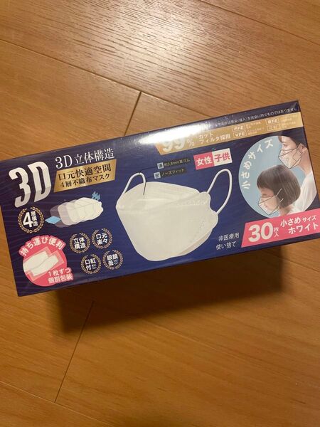 ☆新品未使用☆3D立体構造 4層不織布マスク 1枚ずつ個包装 小さめ 30枚入り ホワイト