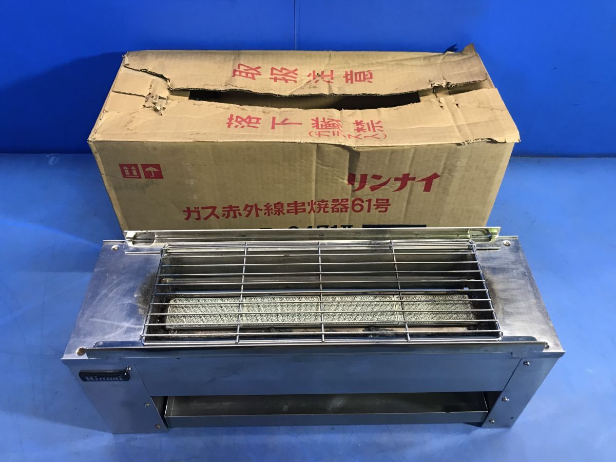リンナイ 串焼の値段と価格推移は?|7件の売買データから リンナイ 串焼の値段と価格推移は?|7件の売買データから