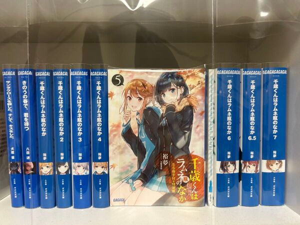 千歳くんはラムネ瓶のなか1~7全巻セット/5巻特装版ss付き