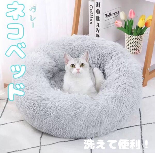 ふわふわ ペットベッド 猫用 犬用 50cm