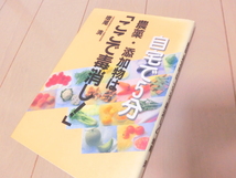 『自宅で5分　農薬・添加物は「ここで毒消し！」』　書籍_画像1