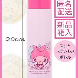 サンリオ マイメロディ スリムステンレスボトル